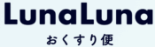 ルナルナおくすり便