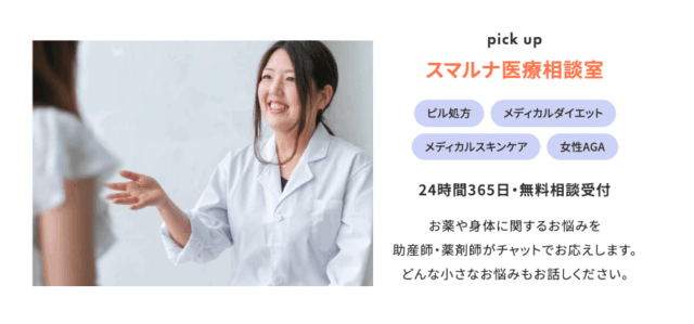 スマルナ医療相談室