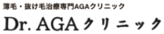Dr.AGAクリニック