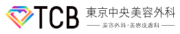 TCB東京中央美容外科