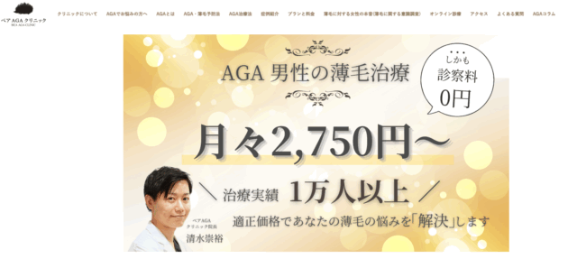 べアAGAクリニック