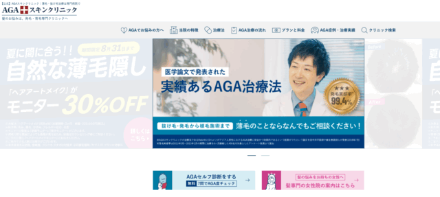 AGAスキンクリニック京都駅前院