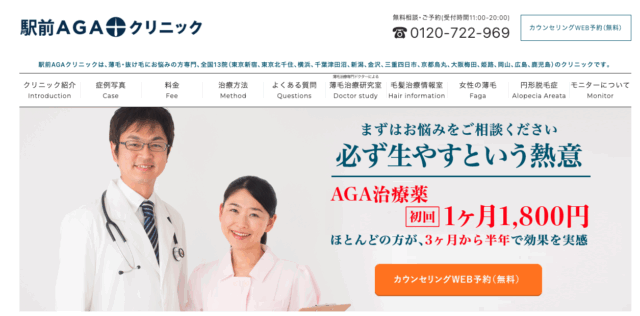 駅前AGAクリニック京都烏丸院