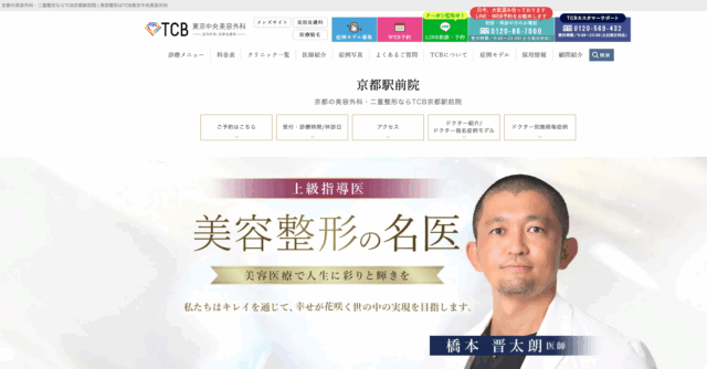 TCB東京中央美容外科