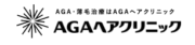 AGAヘアクリニック