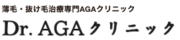 Dr.AGAクリニック