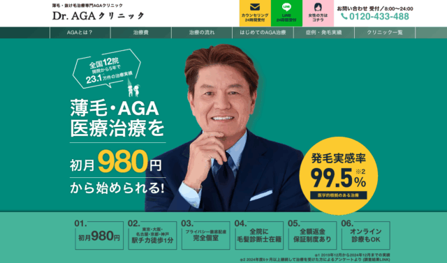 Dr.AGAクリニック秋葉原院