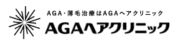 AGAヘアクリニック