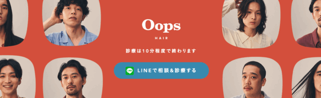 OopsHAIR（ウープスヘア）