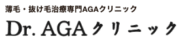 Dr.AGAクリニック秋葉原院