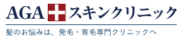 AGAスキンクリニック東京池袋院