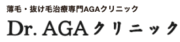 Dr.AGAクリニック池袋院