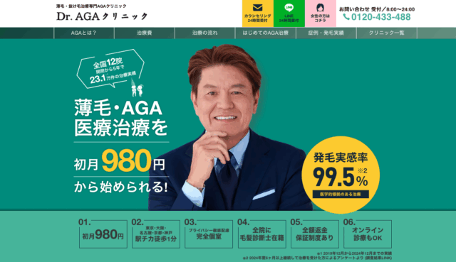 Dr.AGAクリニック池袋院