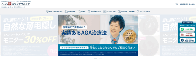 AGAスキンクリニック東京池袋院