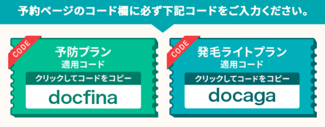 DMMオンラインクリニック クーポン