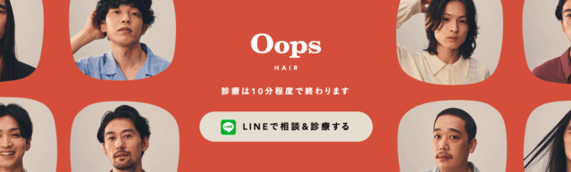 OopsHAIR(ウープスヘア)
