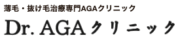 Dr.AGAクリニック大阪梅田院