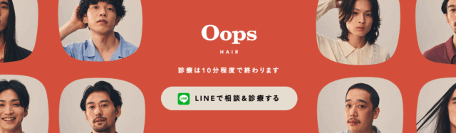 OopsHAIR（ウープスヘア）