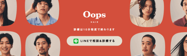 OopsHAIR(ウープスヘア)