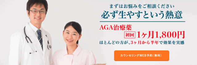 駅前AGAクリニック横浜院