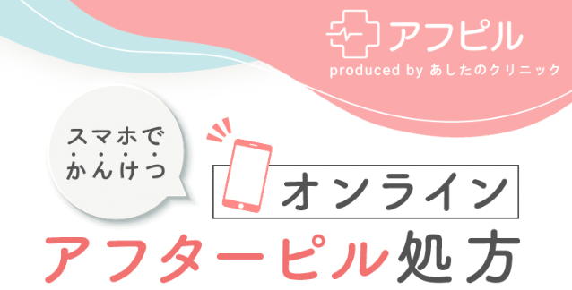 アフピル