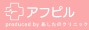 アフピル