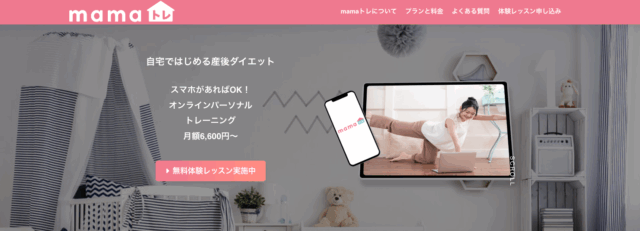 mamaトレ