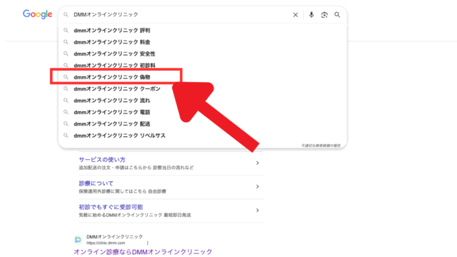 DMMオンラインクリニック aga 偽物