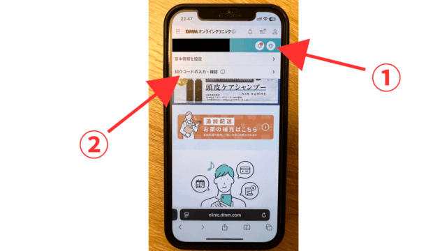 dmm aga 友達紹介キャンペーン使い方②