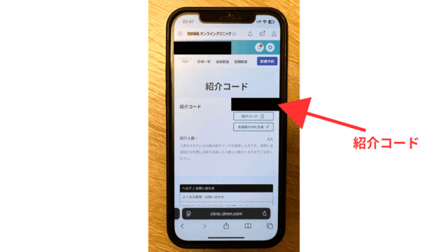 dmm aga 友達紹介キャンペーン使い方③