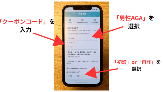 dmmオンラインクリニック 流れ②