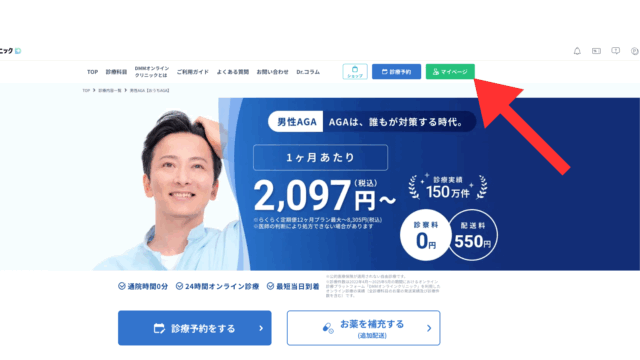 dmm aga 友達紹介キャンペーン使い方①
