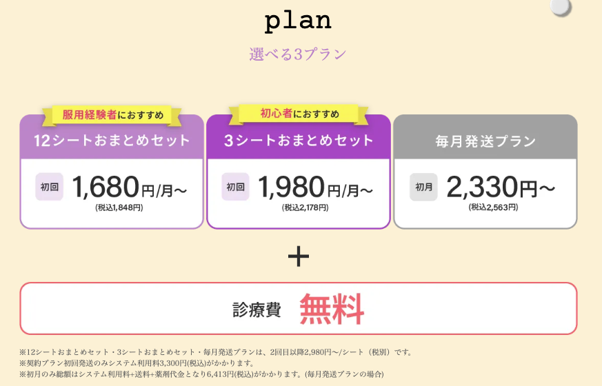 エニピルの3つのプラン
