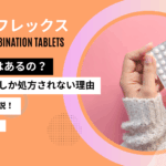 ヤーブフレックス 避妊効果
