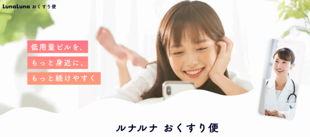 ルナルナおくすり便