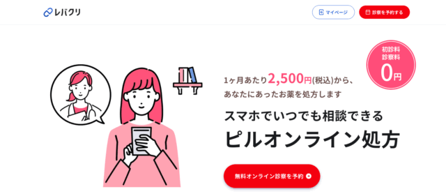 レバクリ