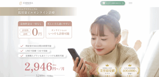 エミシアクリニック