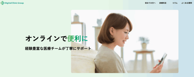 デジタルクリニックグループ