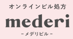 メデリピル