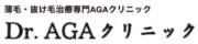 Dr.AGAクリニック
