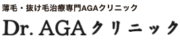 Dr.AGAクリニック