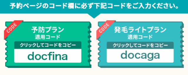 DMMオンラインクリニック aga クーポン
