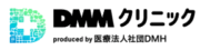 DMMオンラインクリニック