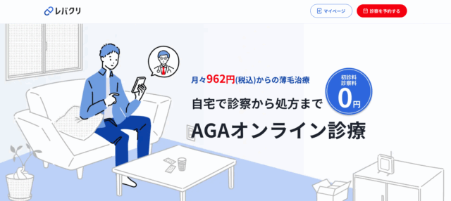 レバクリ