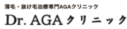 Dr.AGAクリニック