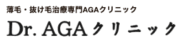 Dr.AGAクリニック