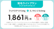 DMMオンラインクリニックAGAクーポン「発毛ライトプラン」