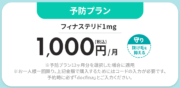 DMMオンラインクリニックAGA 初回クーポン「予防プラン」