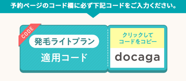 DMMオンラインクリニック クーポンコード