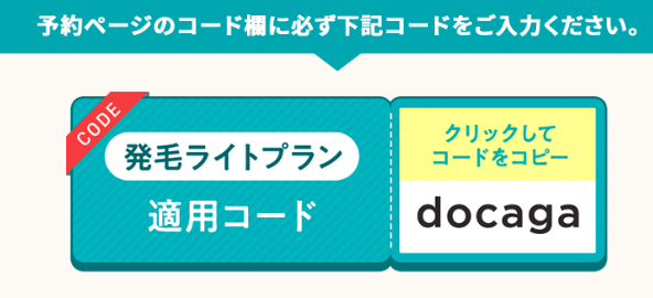 DMMオンラインクリニック クーポンコード